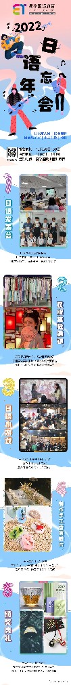 西安日语培训 | “日语忘年会”正向你发出邀请，沉浸式体验开口说日语乐趣！